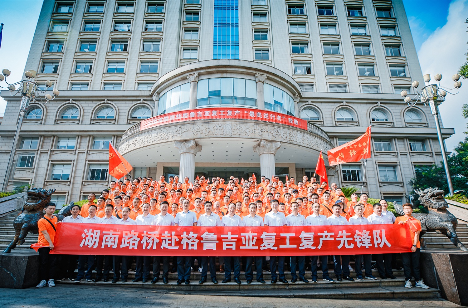 國(guó)資委、交水建、湖南路橋集團(tuán)領(lǐng)導(dǎo)與出征將士集體合影_副本.jpg