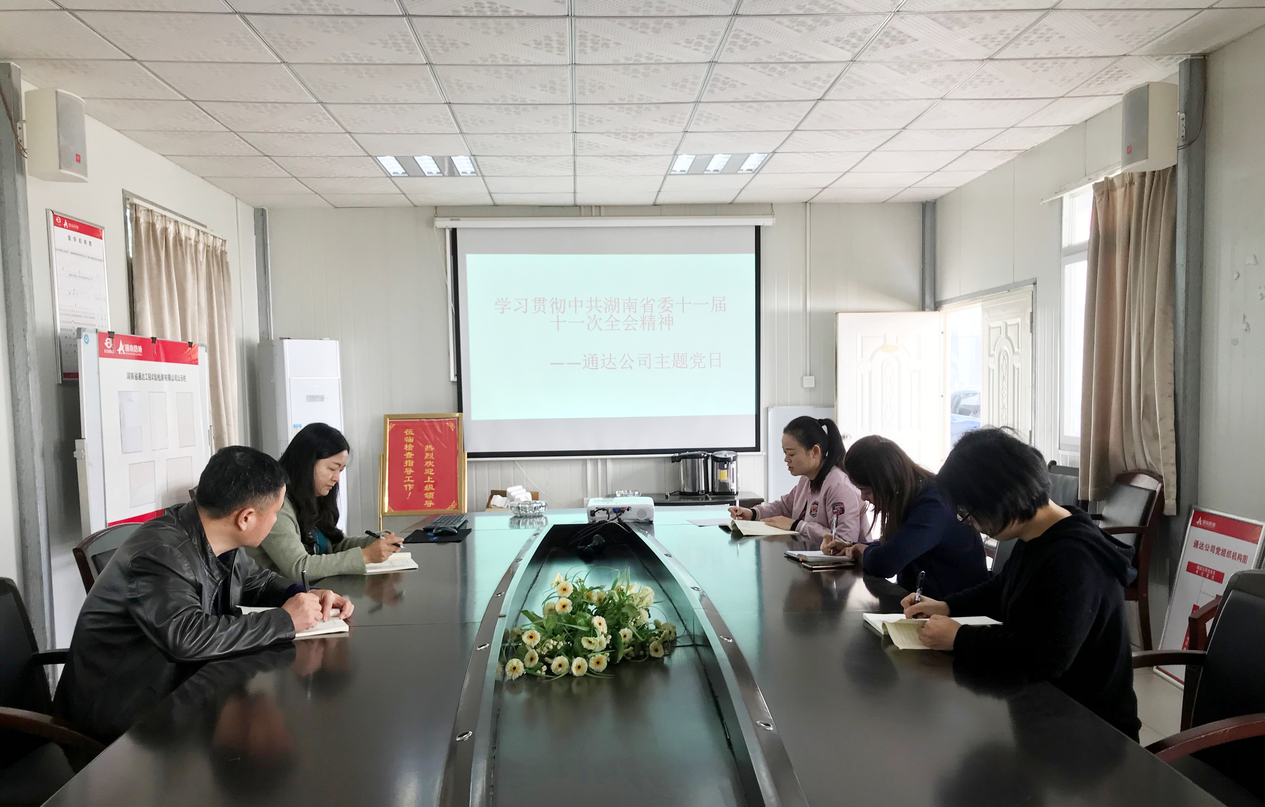 10.23，通達公司學(xué)習(xí)貫徹省委十一屆十一次全會精神_副本.jpg