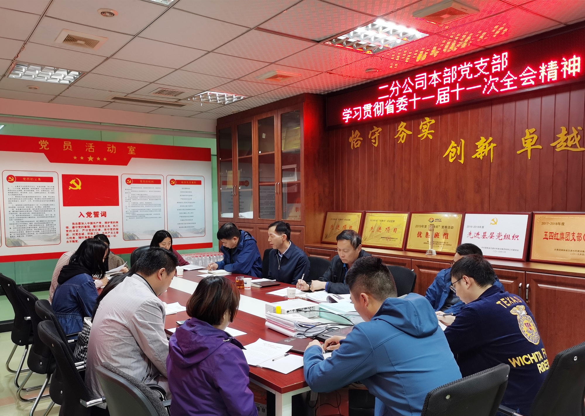 二分公司本部黨支部學(xué)習(xí)貫徹省委十一屆十一次全會精神1_副本.jpg