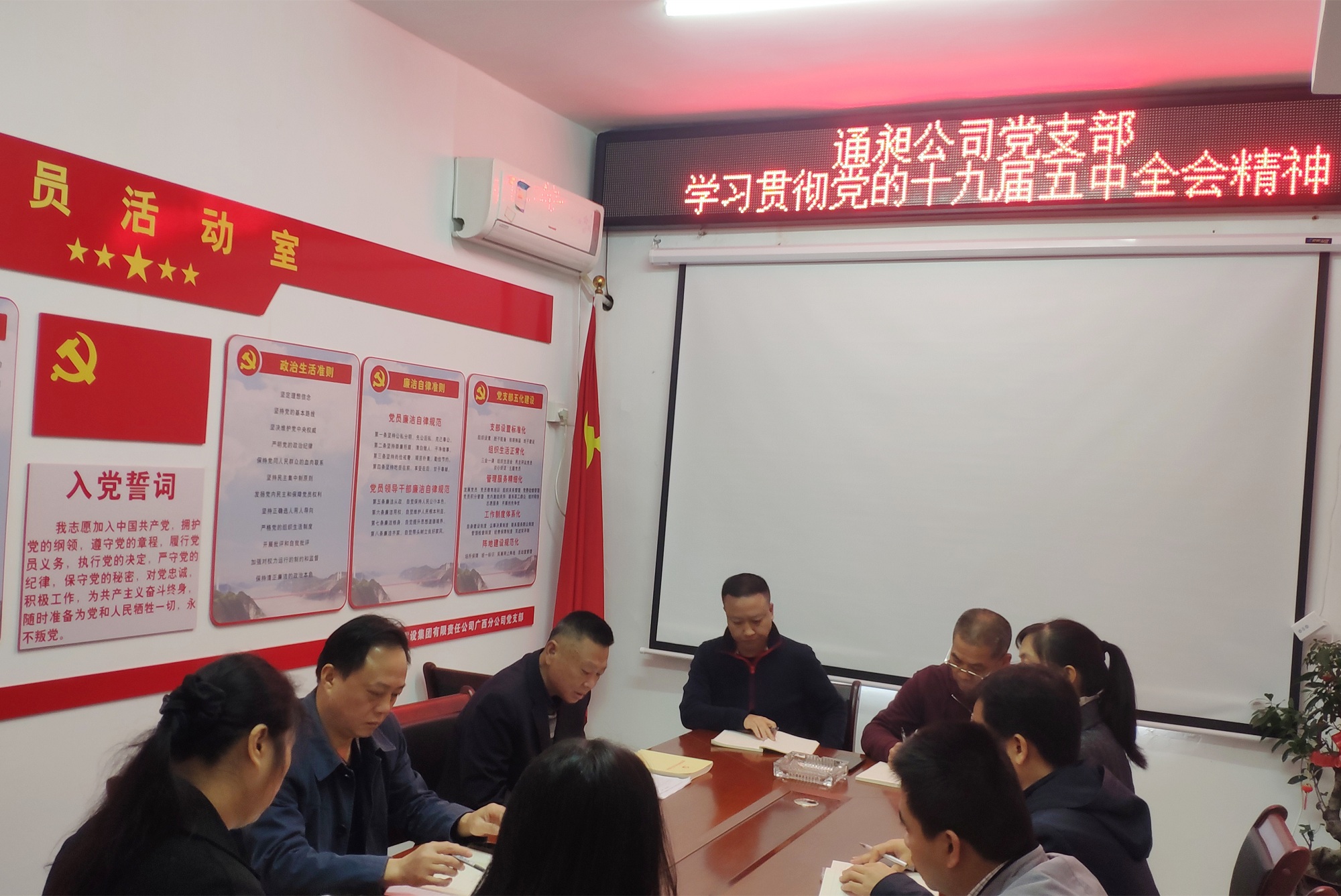 11月18日，通昶公司黨支部傳達(dá)學(xué)習(xí)黨的十九屆五中全會(huì)精神_副本.jpg