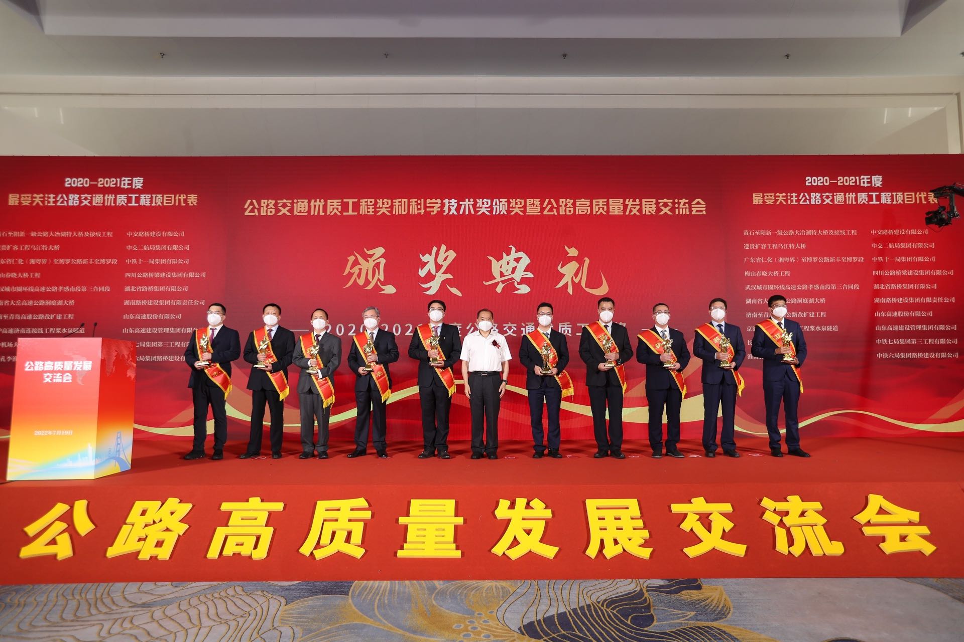 20220721133957.jpg 彭安平上臺領取洞庭湖大橋公路交通優(yōu)質(zhì)工程獎.jpg