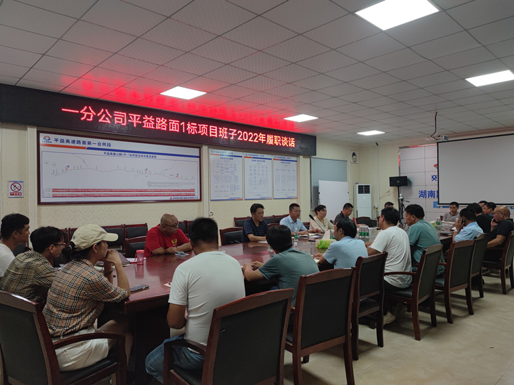 圖3 對(duì)平益路面1標(biāo)全體項(xiàng)目班子、科室負(fù)責(zé)人進(jìn)行履職談話.jpg